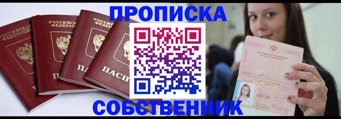 прописка паспорт в Новом Уренгое