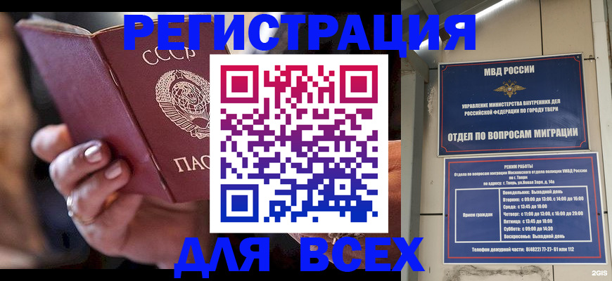 прописка для работы в Новом Уренгое